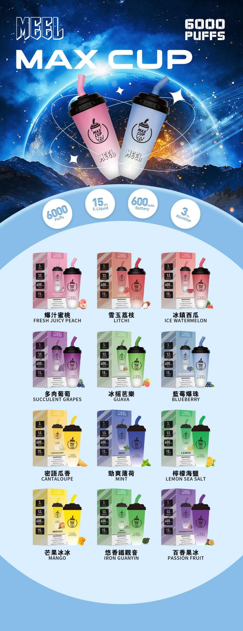MEEL MAX CUP 奶茶杯 6000口